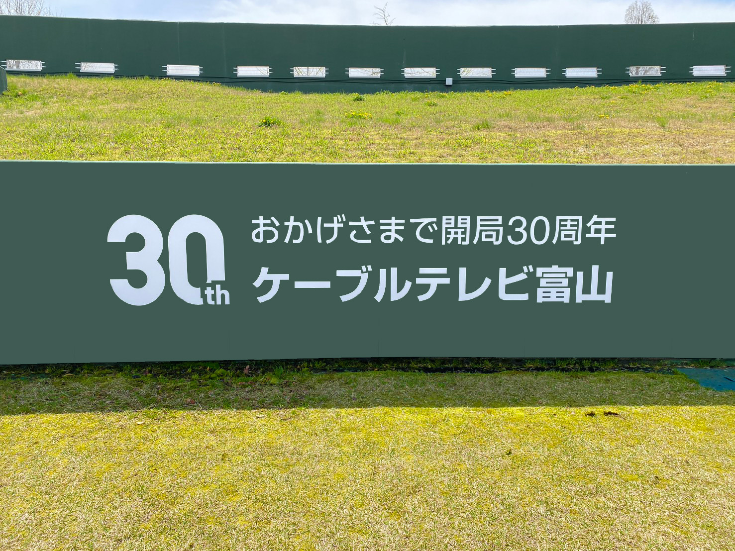 県営富山野球場外野フェンス広告