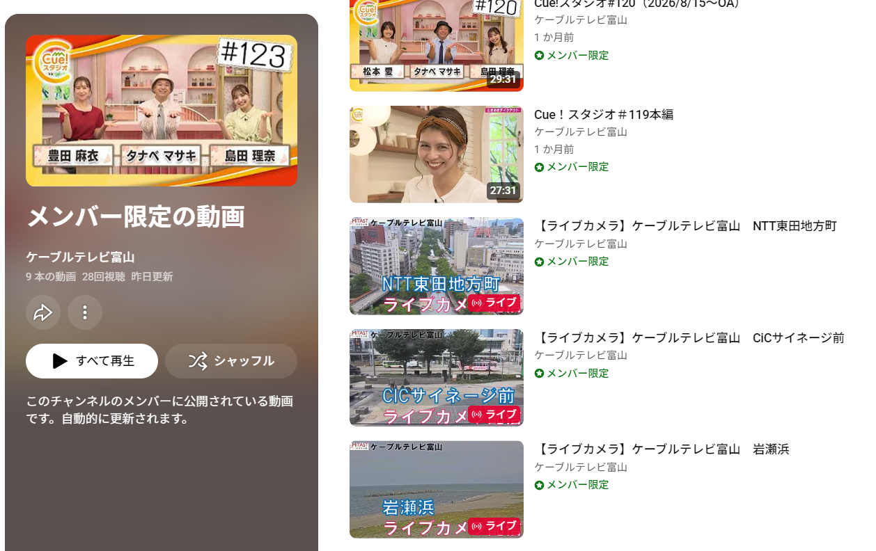 YouTubeメンバーシップ限定配信